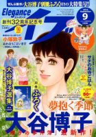 Eleganceイブ (エレガンスイブ) 2016年9月号 表紙