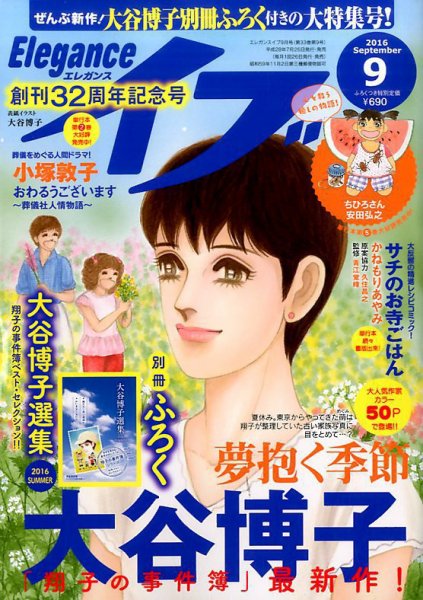 Eleganceイブ (エレガンスイブ) 2016年9月号 (発売日2016年07月26日) 表紙