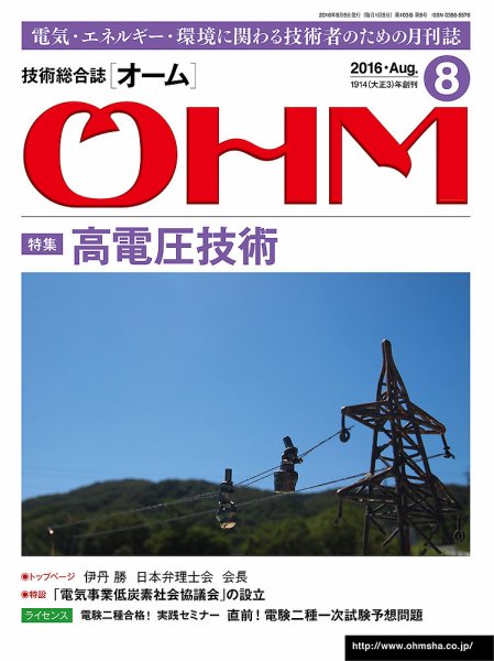 OHM（オーム） 8月号 (発売日2016年08月05日) 表紙