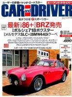CAR and DRIVER(カーアンドドライバー) 2016年9月号 表紙