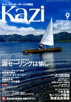 KAZI（舵） 9月号 表紙