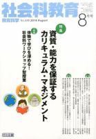 社会科教育 2016年8月号 表紙