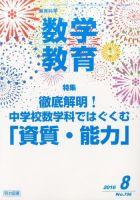 教育科学 数学教育 2016年8月号 表紙