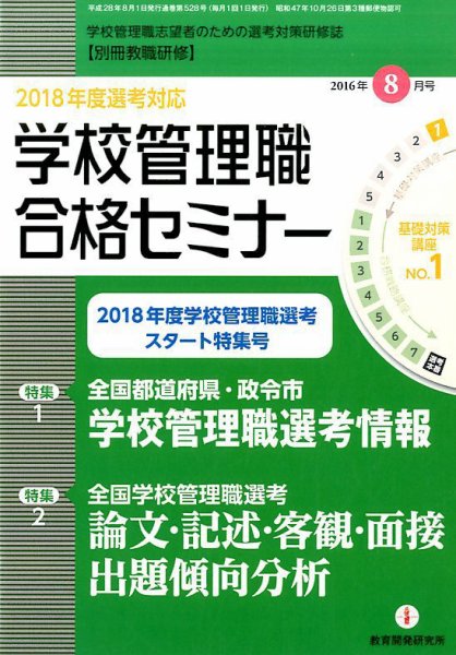 別冊教職研修 2016年8月号 (発売日2016年07月19日) 表紙