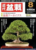 月刊 近代盆栽 2016年8月号 表紙