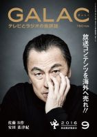 GALAC（ぎゃらく） 2016年9月号 表紙