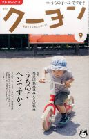 月刊クーヨン 2016年9月号 表紙