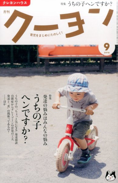 月刊クーヨン 2016年9月号 (発売日2016年08月03日) 表紙