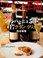 ワイン王国 2016年9月号 表紙
