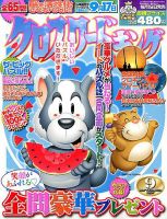 クロスワードキング 2016年9月号 (発売日2016年07月19日) 表紙