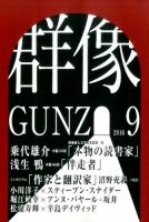 群像 2016年9月号 表紙