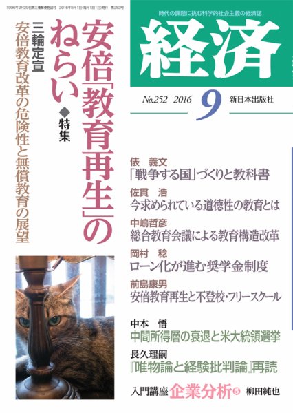 経済 2016年9月号 (発売日2016年08月08日) 表紙