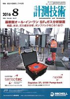 計測技術 2016年8月号 表紙
