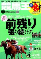 競馬王 2016年9月号 表紙