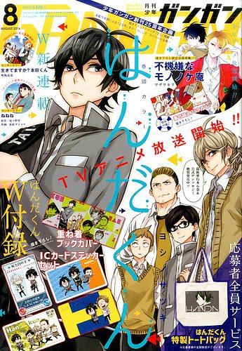 月刊 少年ガンガン 2016年8月号 (発売日2016年07月12日) | 雑誌/定期
