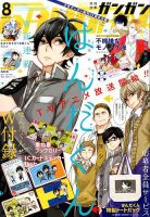月刊 少年ガンガン 2016年8月号 表紙
