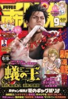 月刊 少年チャンピオン 2016年9月号 表紙
