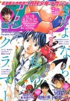 月刊 少年マガジン 2016年9月号 (発売日2016年08月06日) 表紙