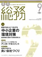 月刊総務 2016年9月号 表紙