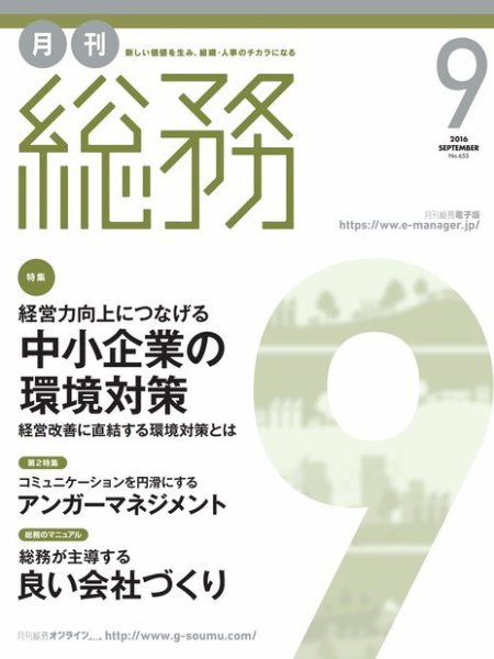 月刊総務 2016年9月号 (発売日2016年08月08日) 表紙