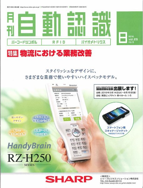 L&A Network 2016年8月号 (発売日2016年08月05日) 表紙