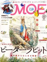 月刊 MOE(モエ) 2016年9月号 表紙