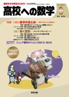 高校への数学 2016年9月号 表紙