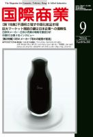 国際商業 2016年9月号 表紙