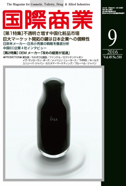 国際商業 2016年9月号 (発売日2016年08月06日) 表紙