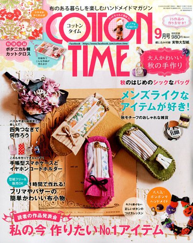 ☆2☆COTTON TIME☆2016年5月号No.126☆実物大型紙と図案つき