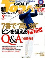 GOLF TODAY (ゴルフトゥデイ) 2016年9月号 表紙