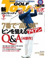 GOLF TODAY (ゴルフトゥデイ) 2016年9月号 (発売日2016年08月05日) 表紙