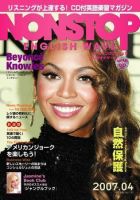 NONSTOP ENGLISH WAVE（ノンストップ・イングリッシュ・ウェーブ） 4月号 (発売日2007年03月25日) 表紙