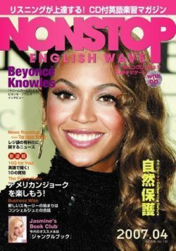Nonstop English Wave ノンストップ イングリッシュ ウェーブ 4月号 発売日07年03月25日 雑誌 定期購読の予約はfujisan
