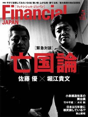 フィナンシャルジャパン 2007年5月号 (発売日2007年03月20日) 表紙