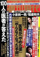 週刊現代 2016年8/27号 表紙