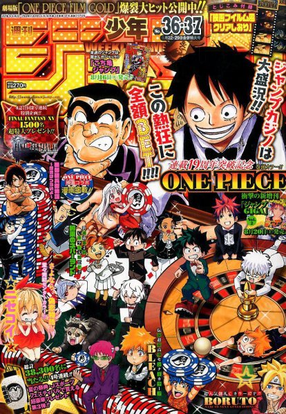 週刊少年ジャンプ 2016年8/29号 (発売日2016年08月08日) | 雑誌/定期