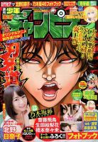 週刊少年チャンピオン 2016年8/25号 表紙