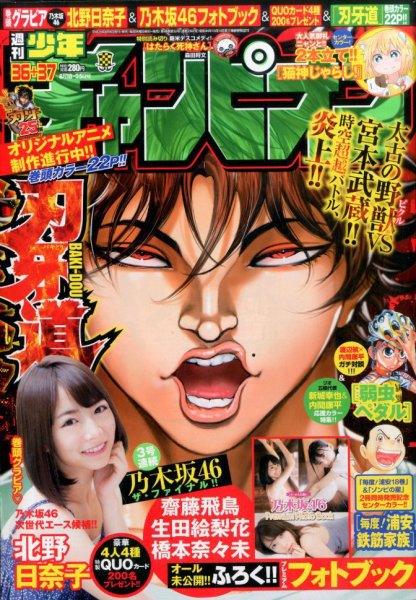 週刊少年チャンピオン 2016年8/25号 (発売日2016年08月04日) 表紙