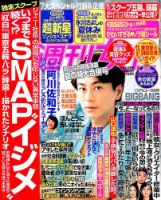 週刊女性 2016年8/30号 表紙