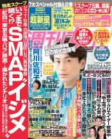 週刊女性 2016年8/30号 (発売日2016年08月08日) 表紙