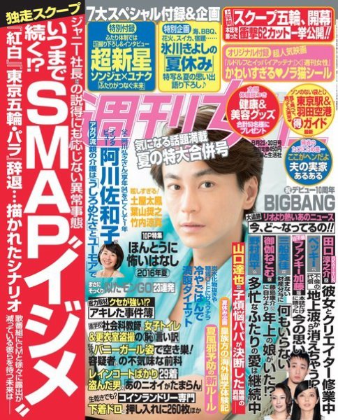 週刊女性 2016年8/30号 (発売日2016年08月08日) 表紙