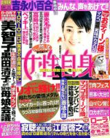 週刊女性自身 2016年8/30号 表紙