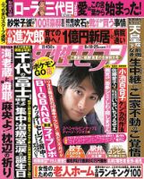 週刊女性セブン 2016年8/25号 表紙