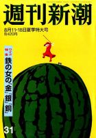週刊新潮 2016年8/18号 表紙