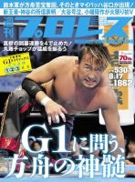 週刊プロレス 2016年8/17号 (発売日2016年08月03日) 表紙