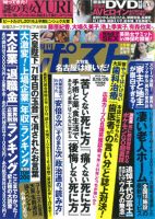 週刊ポスト 2016年8/26号 表紙