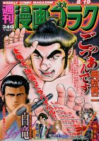 週刊漫画ゴラク 2016年8/19号 表紙