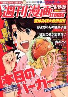 週刊 漫画TIMES (タイムス) 2016年8/26号 表紙