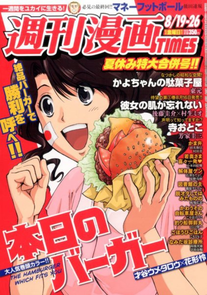 週刊 漫画TIMES (タイムス) 2016年8/26号 (発売日2016年08月05日) 表紙